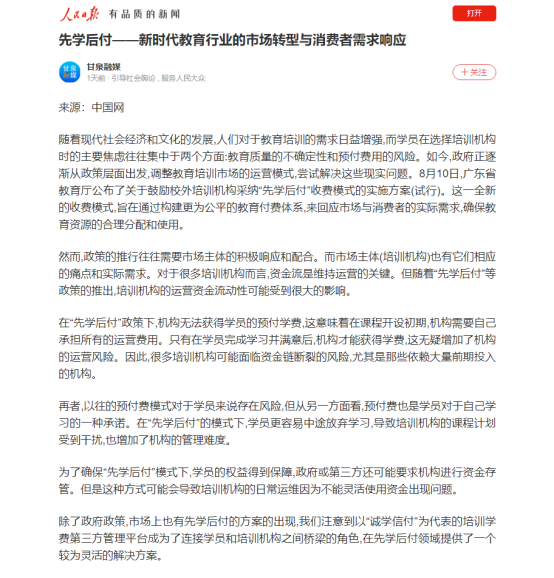 人民日報肯定誠學信付“先學后付”模式， 央廣網(wǎng)、中新網(wǎng)等爭相報道